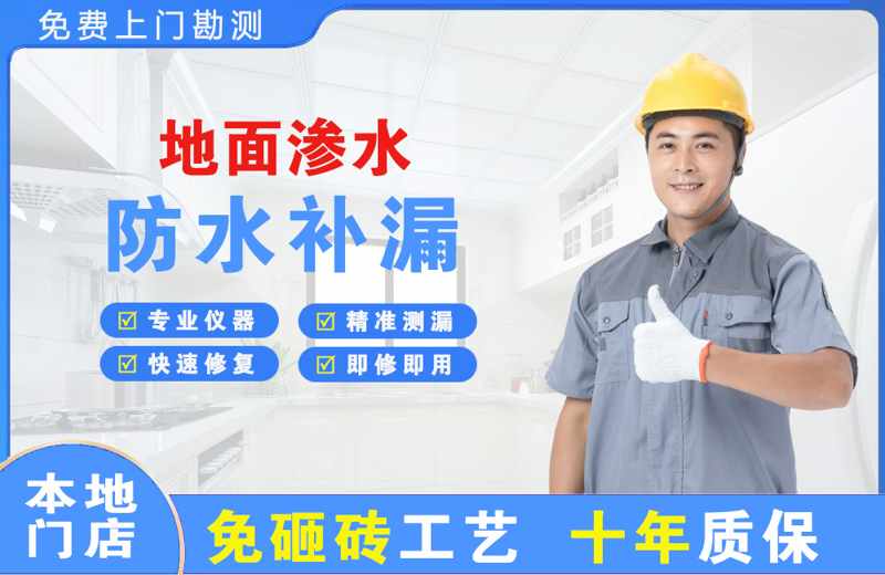 颍泉地面渗水维修